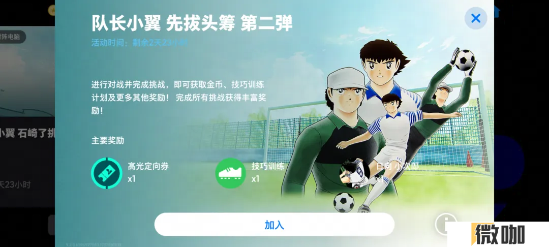 队长小翼联动版增能卡恩登场，参与活动赢金币和联动精选！
