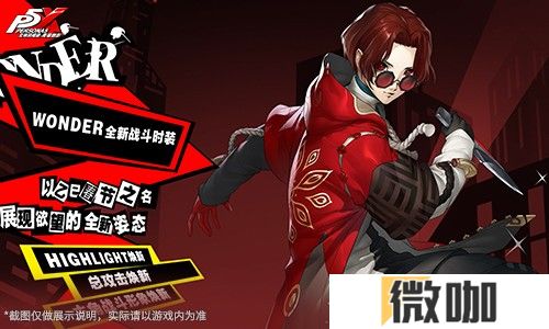 岁宵响竹太平乐《女神异闻录：夜幕魅影》3.3新版本今日上线