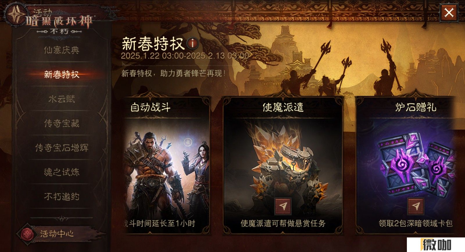 《暗黑破坏神：不朽》好运官“菠菠”派发《炉石传说》好运卡包