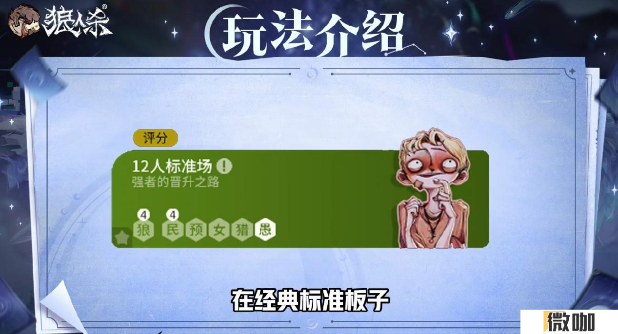 错月之镜，新月降临！狼人杀新月降临玩法正式登场