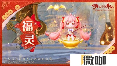 神州新春庆典开幕 《梦幻新诛仙》全新赛季元年今日启程！