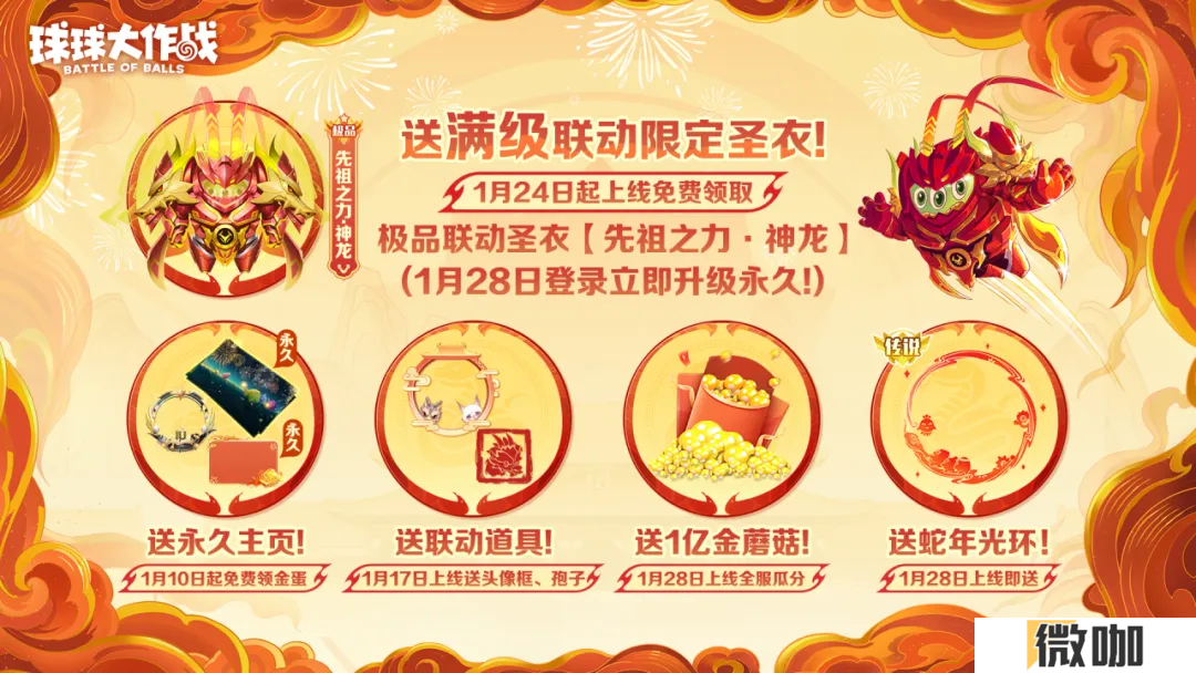 人人送100把超大！《球球大作战》1月24日蛇年春节福利盘点