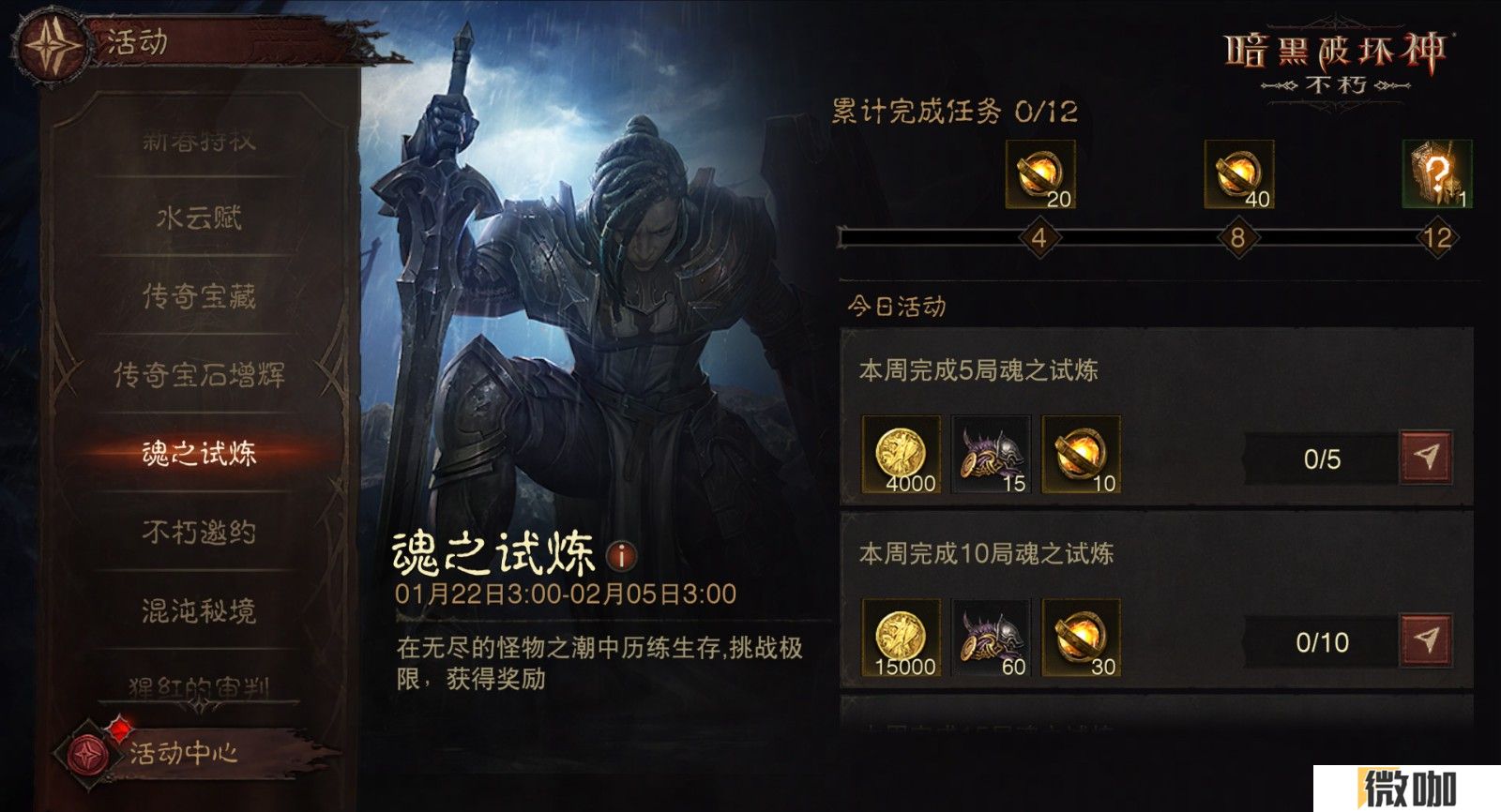 厄运消散，共庆蛇年！《暗黑破坏神：不朽》春节活动携魂之试炼&混沌秘境暖心回归