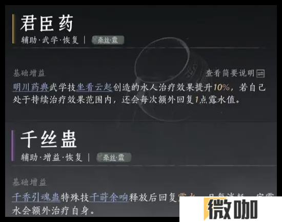 燕云十六声PVE治疗流武器心法怎么选