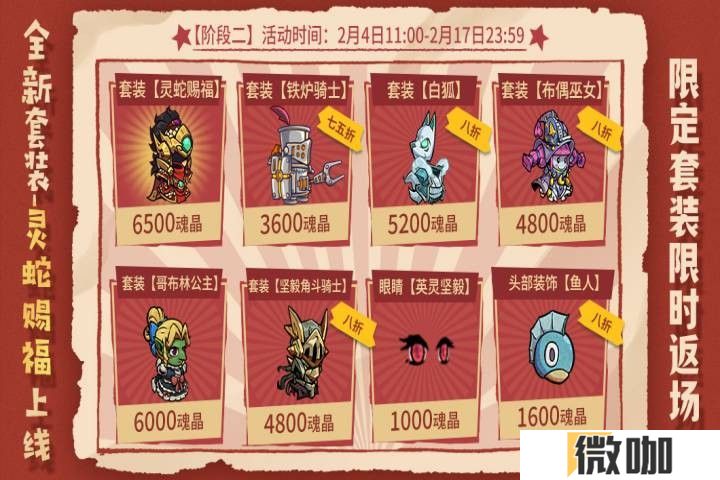 《失落城堡》春节庆典开启，全新外观、BOSS登场，更有超多福利陪你过年！