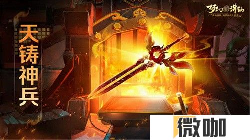 神州新春庆典开幕 《梦幻新诛仙》全新赛季元年今日启程！