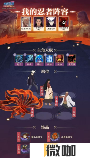 《火影忍者：忍者新世代》艾[忍界大战]——忍者攻略&阵容推荐！