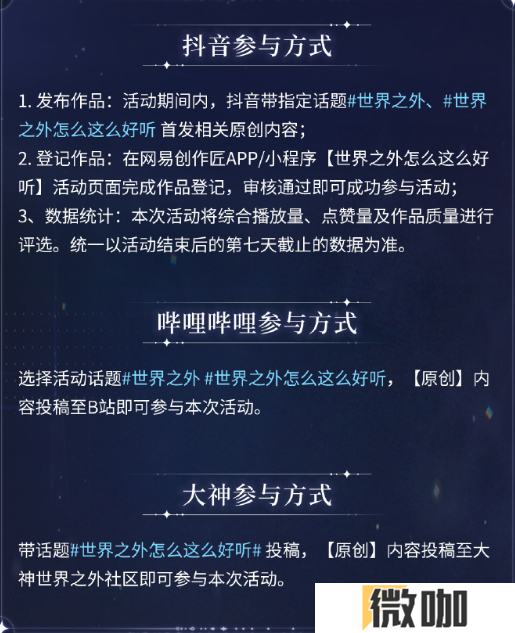 《世界之外》周年庆典驱邪祈福炭花舞**完成 年度音乐挑战赛开启