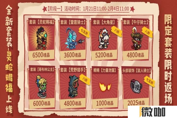 《失落城堡》春节庆典开启，全新外观、BOSS登场，更有超多福利陪你过年！