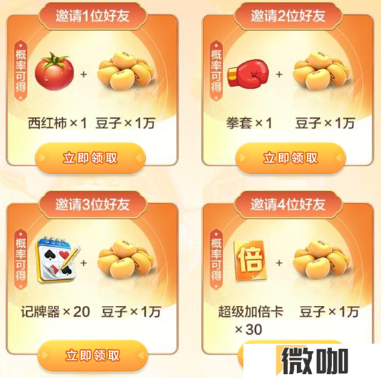 《大掼蛋》丨1月16日正式上线！500万豆子、Q币等心悦俱乐部专属好礼限时抽