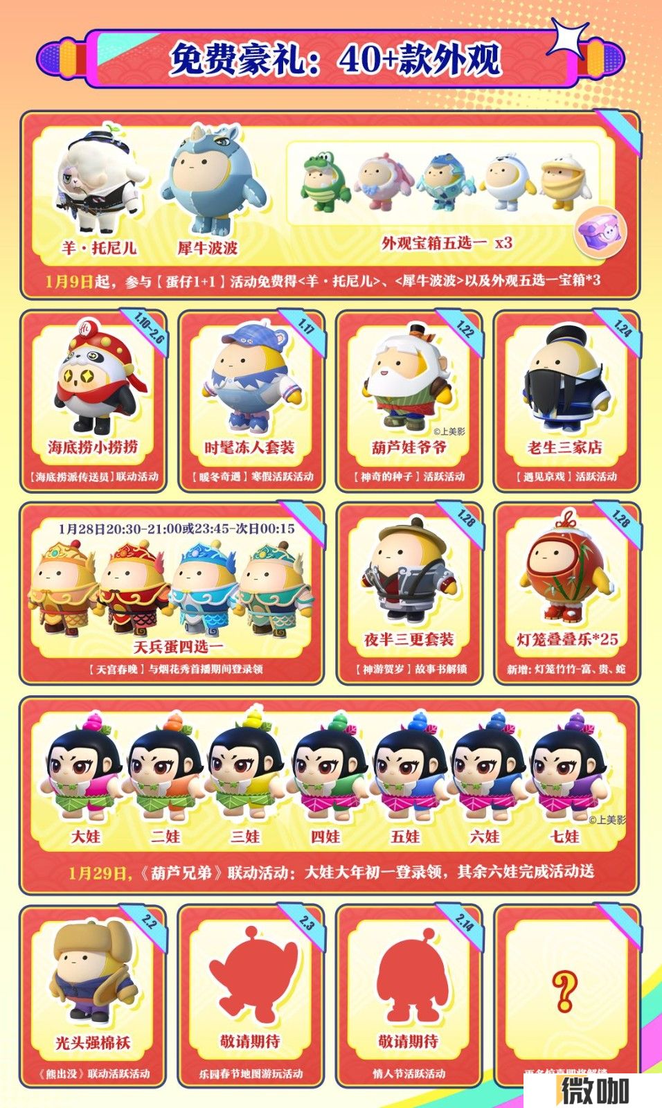 蛋仔岛新春泼天福利来袭！《蛋仔派对》新春福利重磅公布！