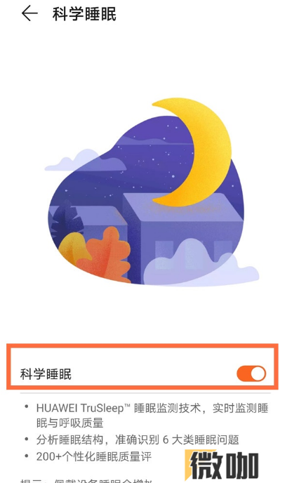华为手环6怎么设置科学睡眠