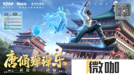 你已进入盛世长安状态！携手陕旅集团，和平精英蛇年新春海岛「大唐西安」1月14日陕耀登场