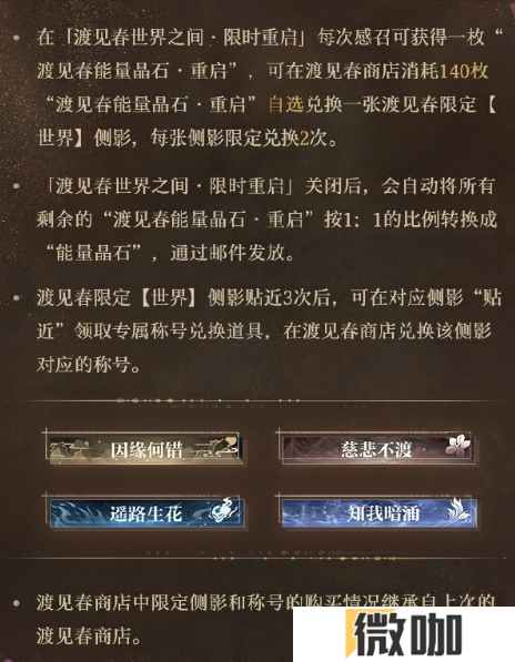 《世界之外》渡见春侧影限时复刻，全新主题身份卡上线