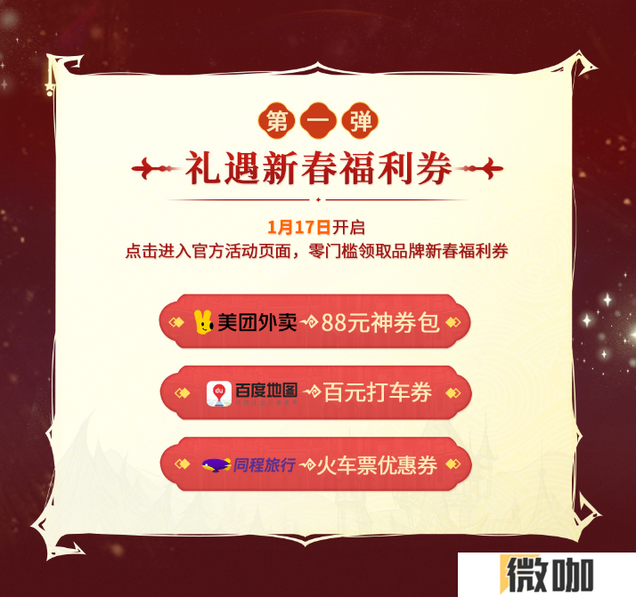 新月已至，福气降临！网易狼人杀新月礼遇活动正式开启！