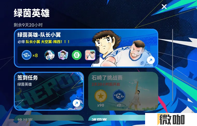 次元交汇，实况争霸！「队长小翼」热血登场！