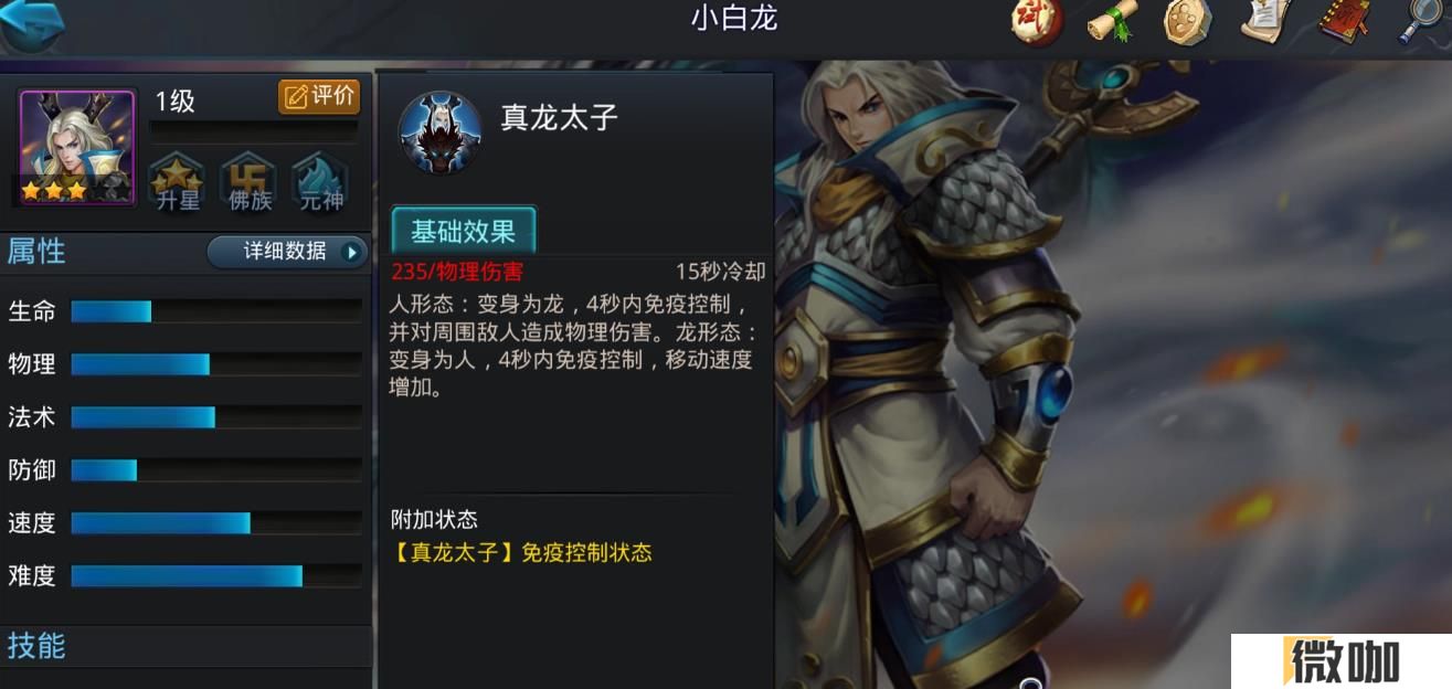 乱斗西游2小白龙怎么玩