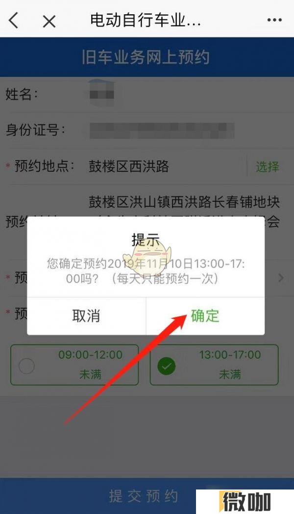 《e福州》预约电动车换牌方法