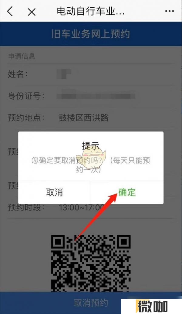 《e福州》预约电动车换牌方法