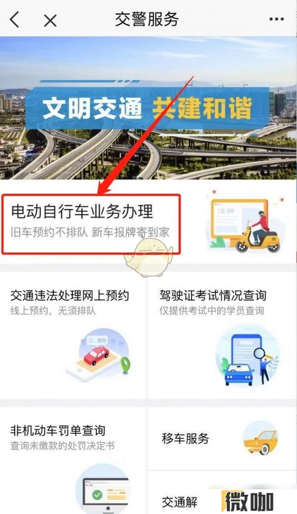 《e福州》预约电动车换牌方法