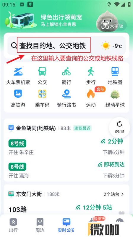 百度地图google商店版客户端