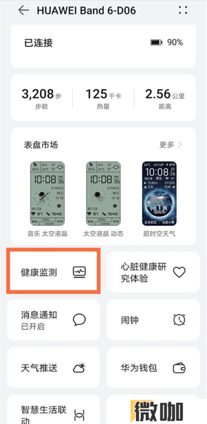 华为手环6怎么设置科学睡眠