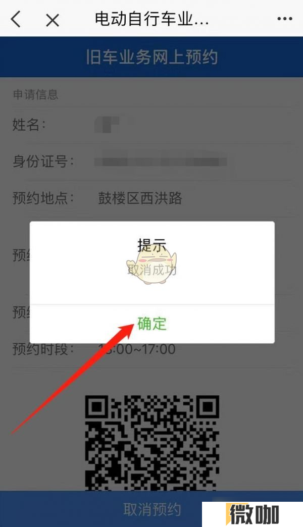 《e福州》预约电动车换牌方法