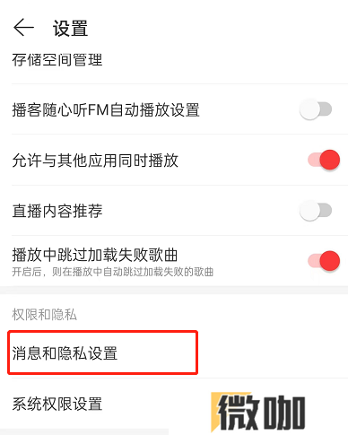 网易云音乐合拍推荐如何关闭