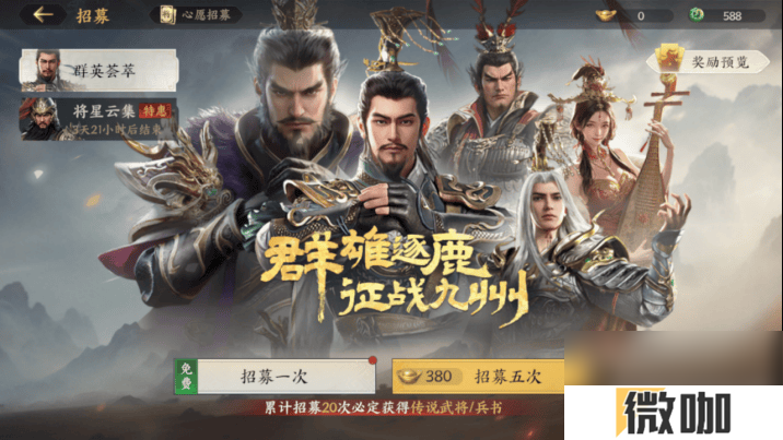 三国群英传策定九州武将获取方法有啥 君主殿升级攻略