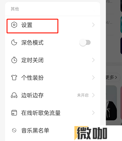 网易云音乐合拍推荐如何关闭