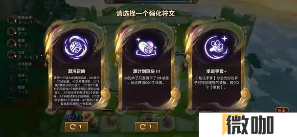 金铲铲之战强化符文要如何选择