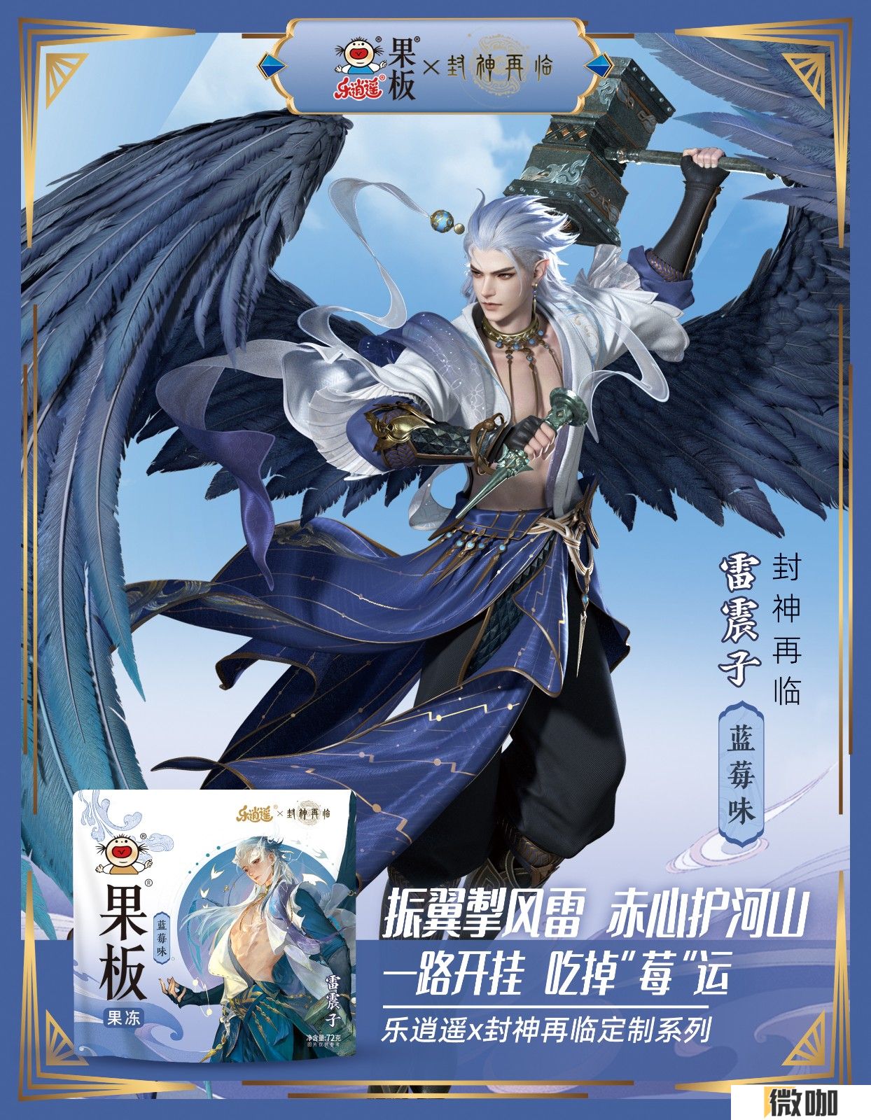 《封神再临》 牵手乐逍遥果板：打破次元壁 ，畅享奇幻“食”光