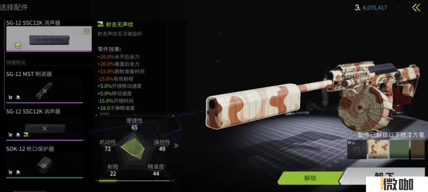 萤火突击SG-12怎么改装