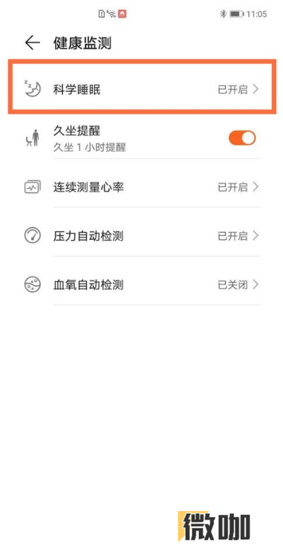 华为手环6怎么设置科学睡眠
