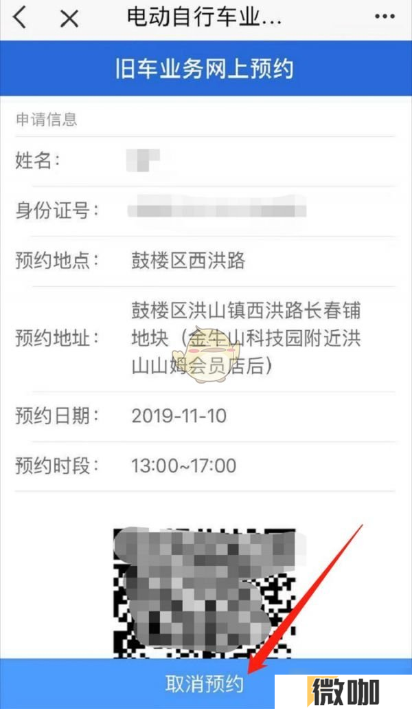 《e福州》预约电动车换牌方法