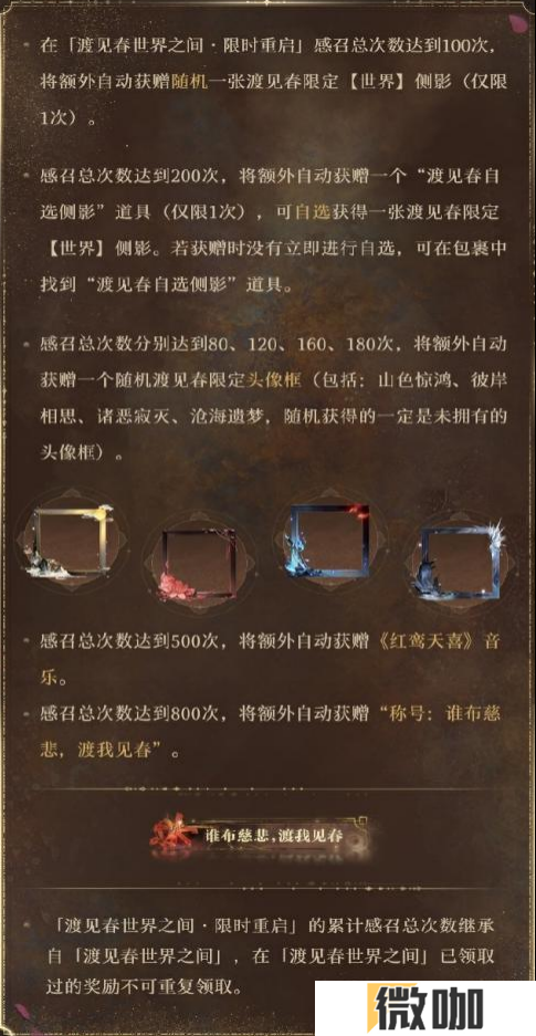 《世界之外》渡见春侧影限时复刻，全新主题身份卡上线