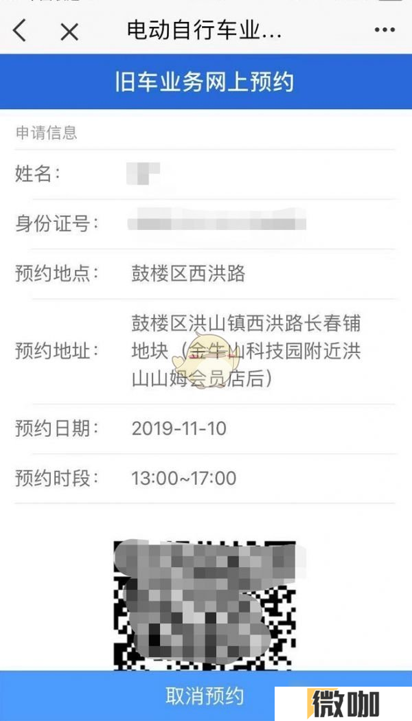 《e福州》预约电动车换牌方法