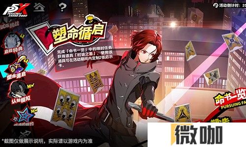 怪盗团的整备训练《女神异闻录：夜幕魅影》3.2.2新版本今日上线