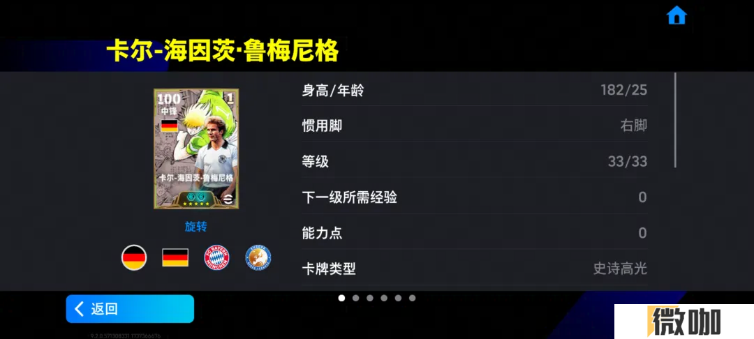 次元交汇，实况争霸！「队长小翼」热血登场！