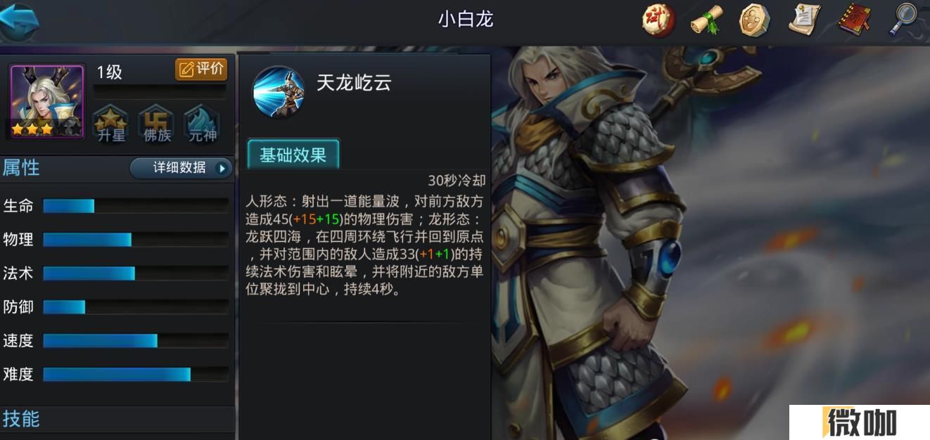 乱斗西游2小白龙怎么玩