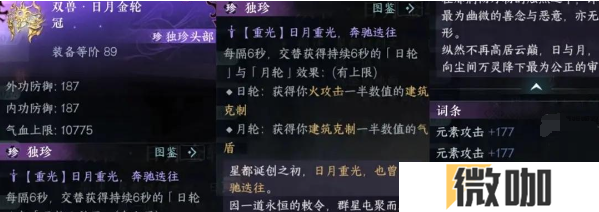 《逆水寒手游》永夜星都幻域boss一览