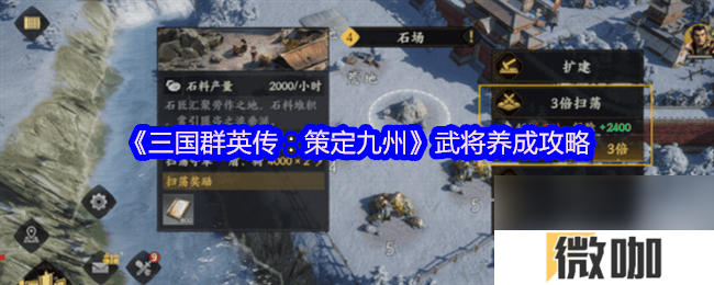 三国群英传策定九州城内建筑升级有啥策略 武将养成