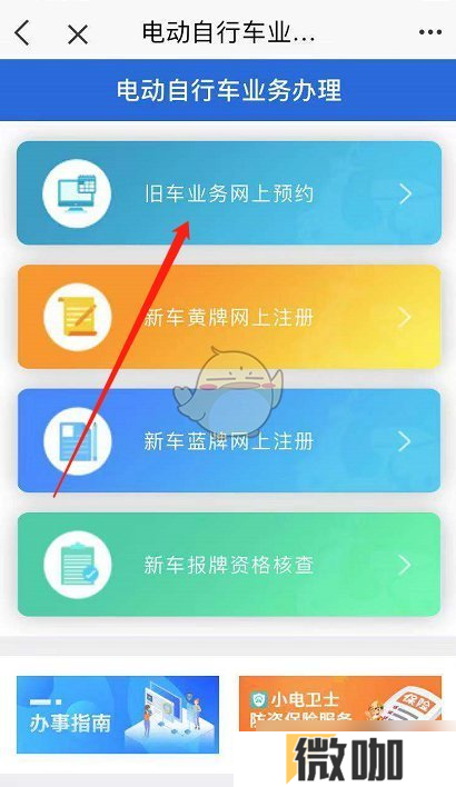 《e福州》预约电动车换牌方法