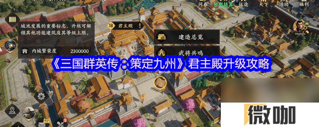 三国群英传策定九州武将获取方法有啥 君主殿升级攻略