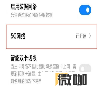 小米11青春版如何开5g