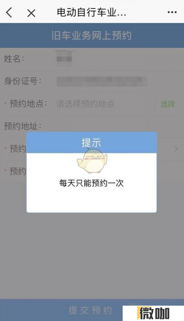《e福州》预约电动车换牌方法