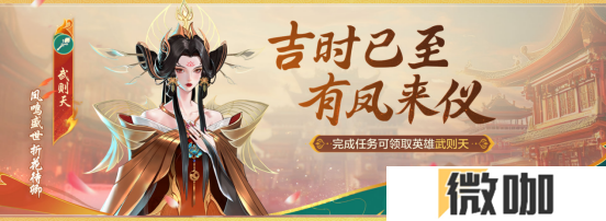 凤鸣盛世！《决胜巅峰》全新国风英雄武则天，新手上线免费获取