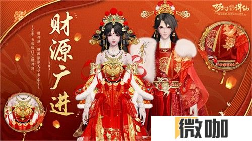 五路福神摆驾神州！《梦幻新诛仙》新春版本惊喜多多，年味满满！