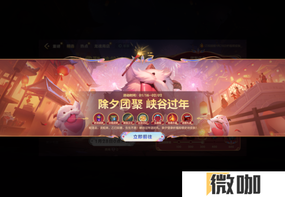 新春将至，福利连连！英雄联盟手游春节系列活动开启