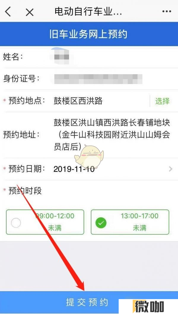 《e福州》预约电动车换牌方法